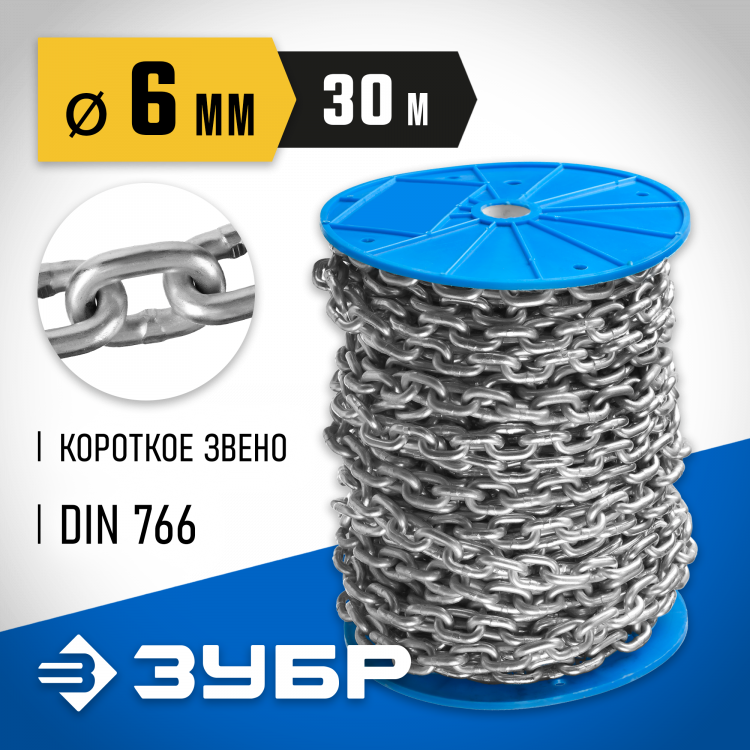 Цепь такелажная короткозвенная DIN 766 ЗУБР 4-304050-06