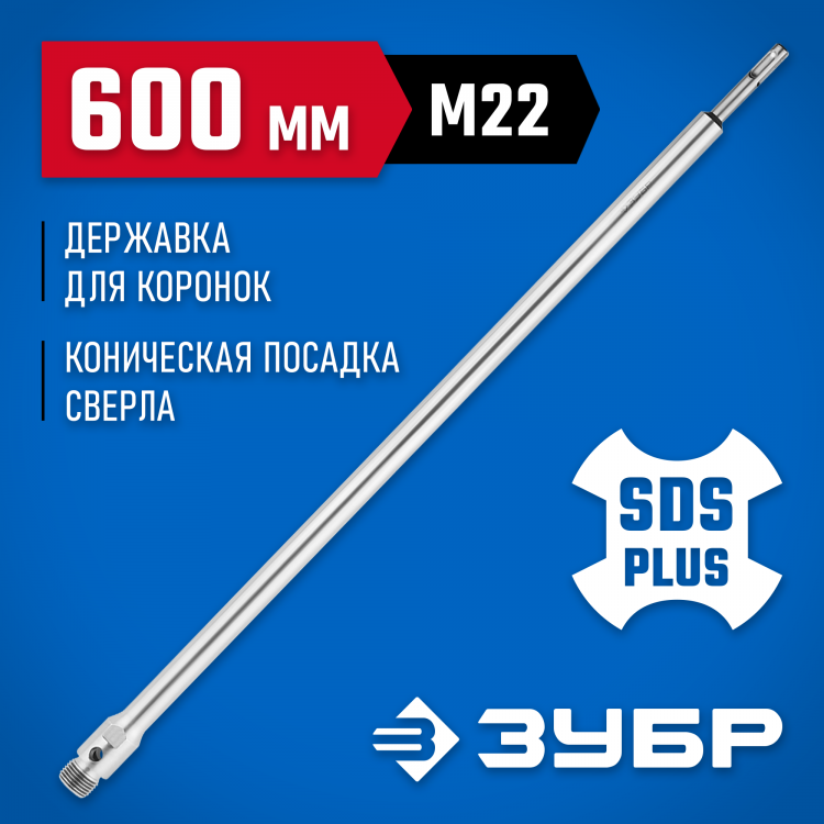 Державка ЗУБР 29187-600