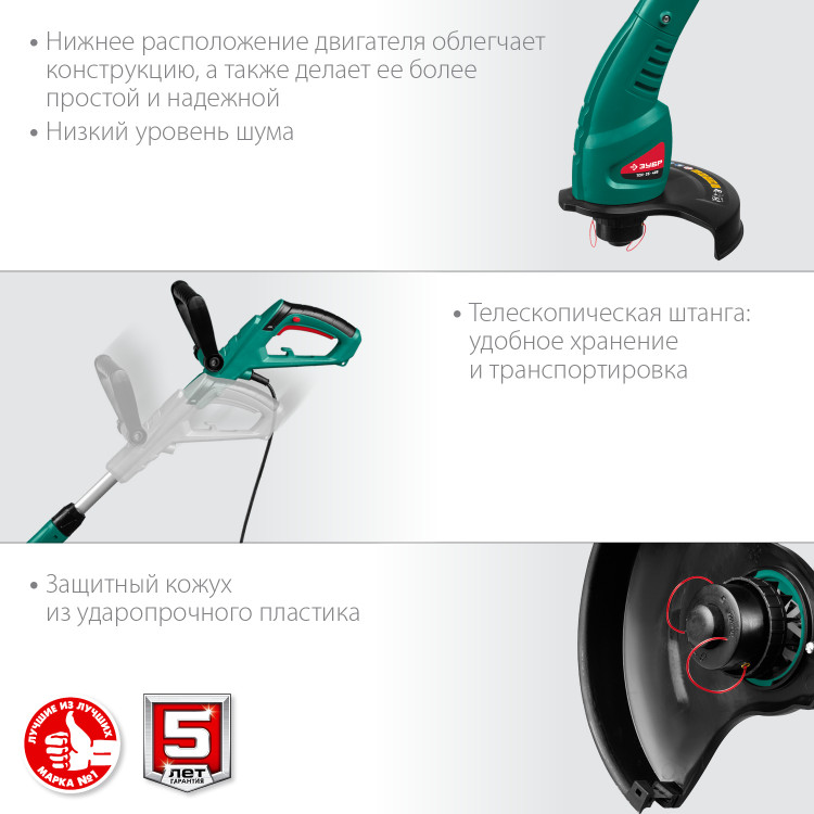 Электрический триммер ЗУБР ТСН-25-400