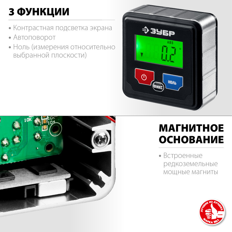 Магнитный уровень-уклономер электронный ЗУБР МИКРО 34743_z01