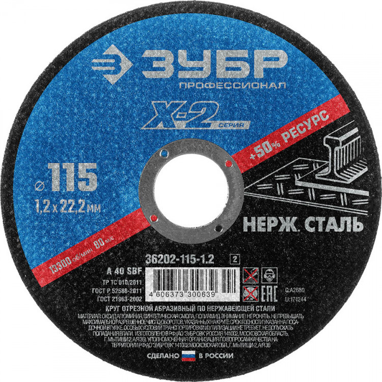 Круг отрезной по нержавеющей стали ЗУБР 36202-115-1.2_z02