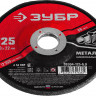 Круг абразивный шлифовальный по металлу 125х6х22.2 мм для УШМ ЗУБР 36304-125-6.0