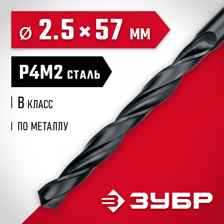 Сверло ЗУБР 29605-2.5
