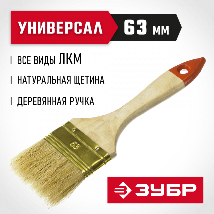 Кисть плоская малярная ЗУБР 01099-063_z01