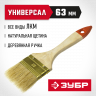 Кисть плоская малярная ЗУБР 01099-063_z01