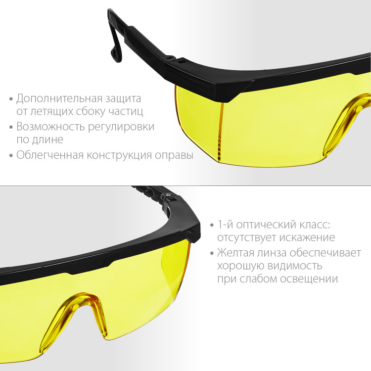 Желтая линза обеспечивает хорошую видимость при слабом освещении и в пасмурную погоду. Дополнительная защита от летящих сбоку частиц. Оптический класс – 1. Возможность подгонки длины дужки по размеру лица.