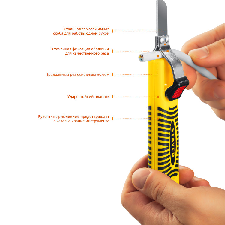Стриппер для снятия изоляции STAYER 2-45303