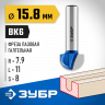 Фреза пазовая галтельная ЗУБР 28751-15.8-11