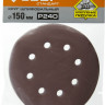 Круги шлифовальные на липучке из абразивной бумаги 150 мм ЗУБР 150 мм 8 отв. Р240