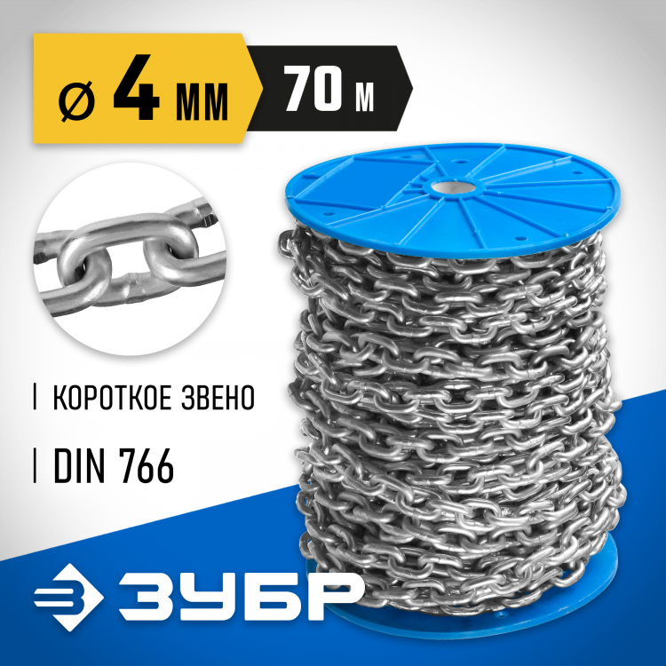 Цепь такелажная короткозвенная DIN 766 ЗУБР 4-304050-04