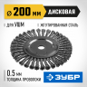 Щетка крацовка дисковая для УШМ ЗУБР 35190-200_z02