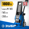 Мойка высокого давления ЗУБР АВД-П165