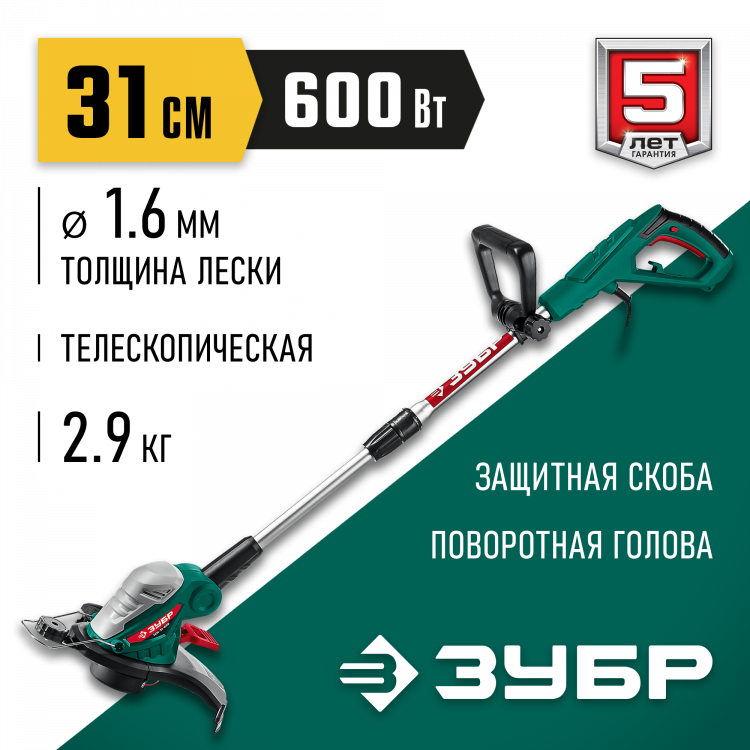 Электрический триммер ЗУБР ТСН-31-600