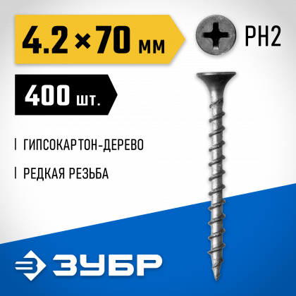 Саморезы гипсокартон-дерево ЗУБР 300035-42-070