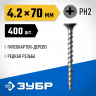 Саморезы гипсокартон-дерево ЗУБР 300035-42-070