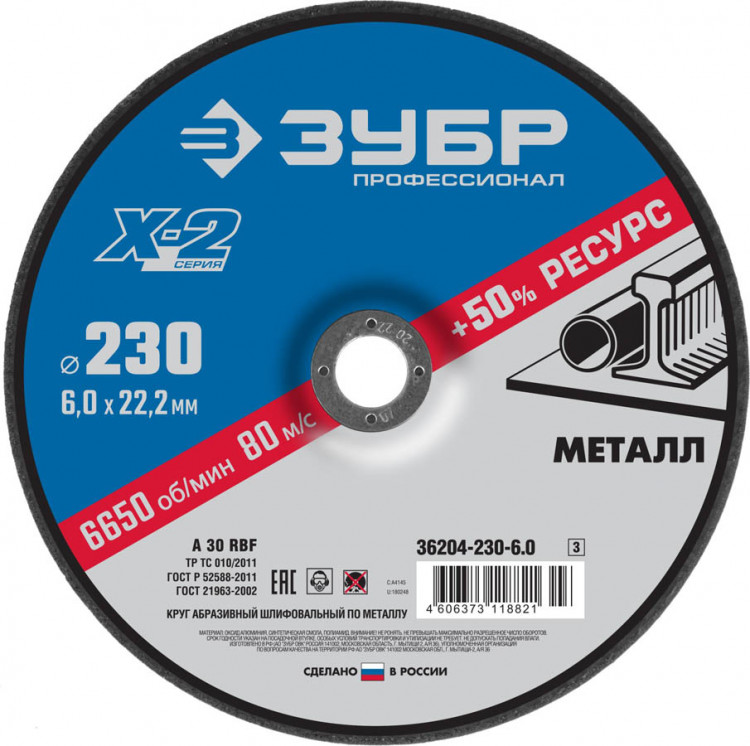 Круг абразивный шлифовальный по металлу 230х6х22.23 мм для УШМ