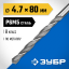 Сверло ЗУБР 29621-4.7