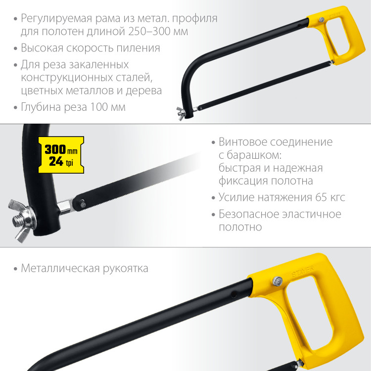 Ножовка по металлу STAYER 1577_z02