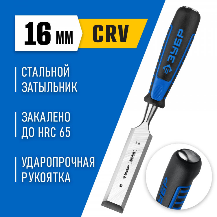 Стамеска ЗУБР 18097-16_z01