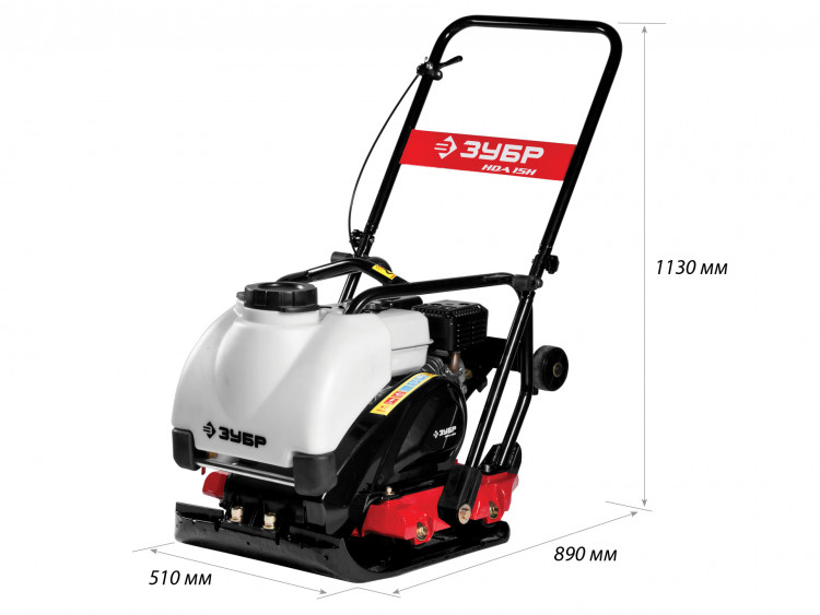 Виброплита ЗУБР ЗВПБ-15 АХ предназначена для уплотнения асфальтового покрытия. Компактная виброплита с двигателем Honda. Модель оснащена специальной системой орошения