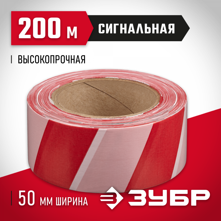 Лента сигнальная ЗУБР 12240-50-200