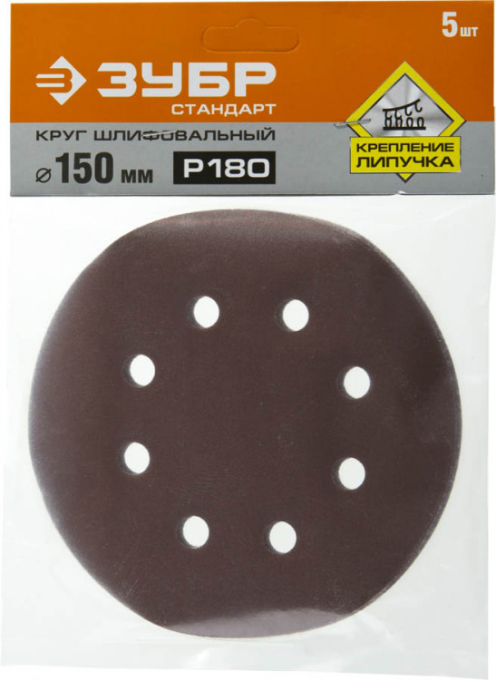 Круги шлифовальные на липучке из абразивной бумаги 150 мм ЗУБР 150 мм 8 отв. Р180