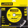 Алмазный диск отрезной STAYER 3667-200