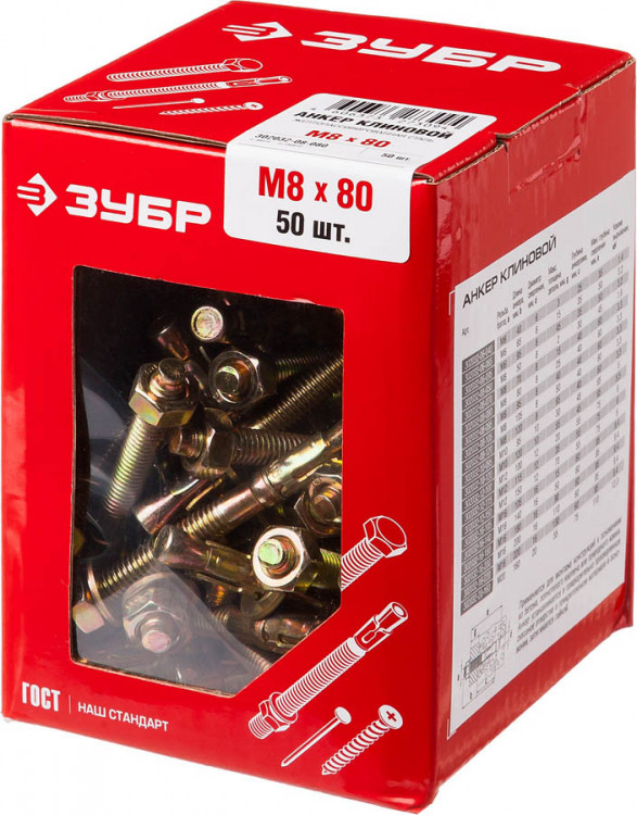 Анкерный крепеж ЗУБР 302032-08-080