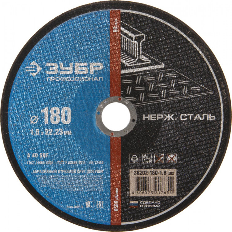 Круг отрезной по нерж стали ЗУБР 36202-180-1.8_z02