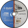 Круг абразивный шлифовальный 230 мм для УШМ по металлу ЗУБР 36204-230-6.0_z02