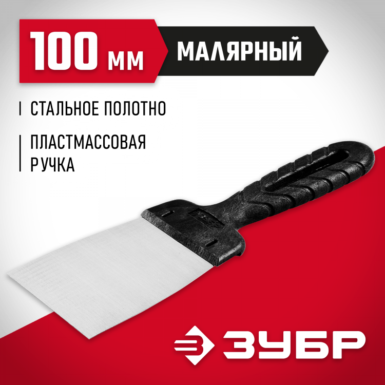 Шпатель ЗУБР 10052-10