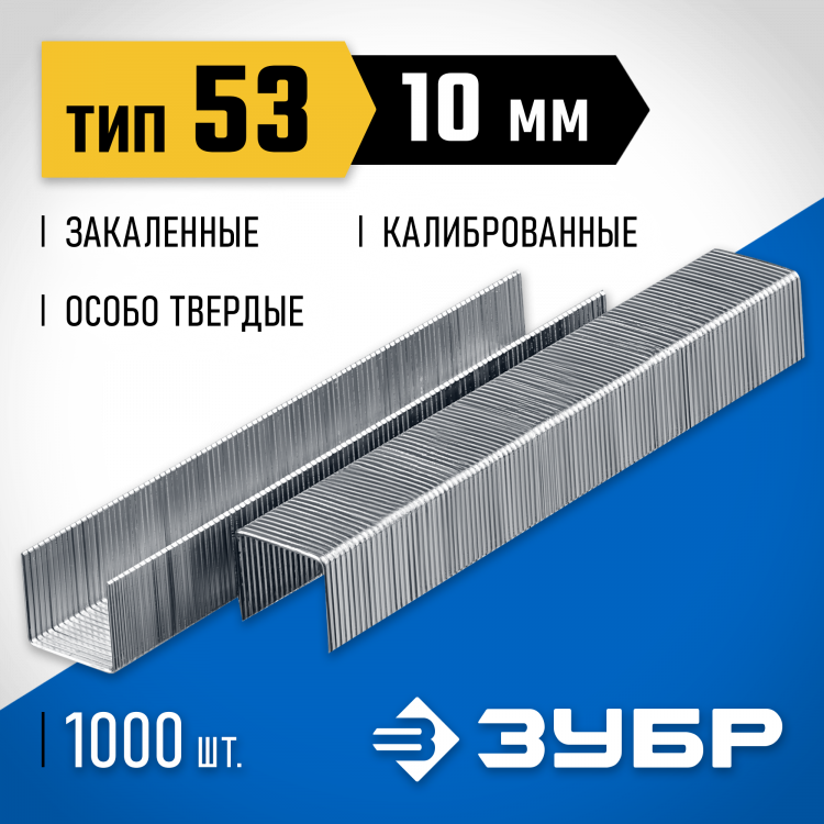 Скобы ЗУБР 31620-10_z01