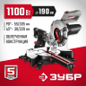 Пила торцовочная ЗУБР ЗПТ-190-1200 ПЛ