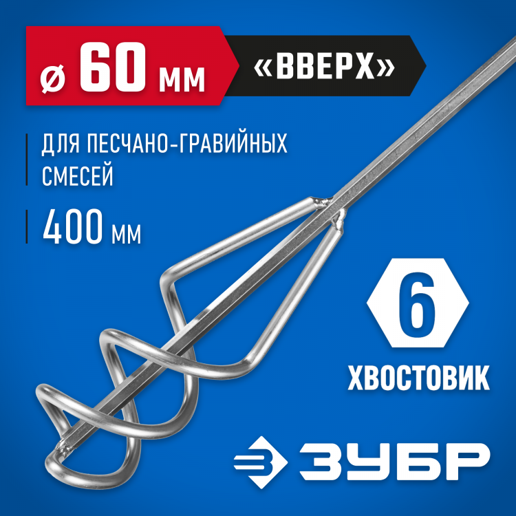 Насадка для строительного миксера ЗУБР 06033-06-40_z02