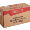 Дизельная тепловая пушка РЕСАНТА ТДП-15000