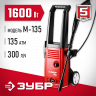 Мойка высокого давления ЗУБР АВД-135