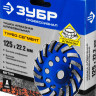 Алмазная чашка ЗУБР 33370-125
