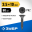 Саморезы гипсокартон-металл ЗУБР 300016-35-019