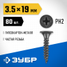 Саморезы гипсокартон-металл ЗУБР 300016-35-019