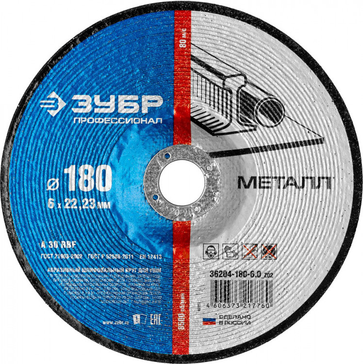 Круг абразивный шлифовальный 180 мм для УШМ по металлу ЗУБР 36204-180-6.0_z02
