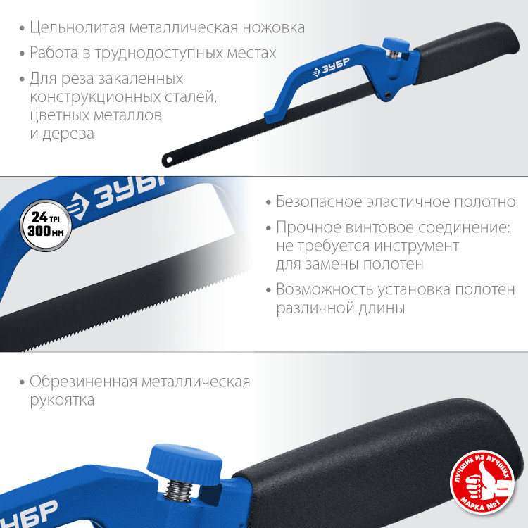 Ножовка-мини по металлу ЗУБР 1572_z03