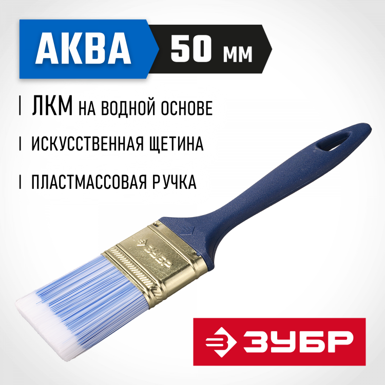 Кисть плоская малярная ЗУБР 4-01013-050