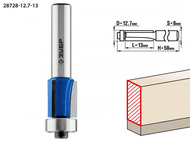 Фреза кромочная с нижним подшипником(3 лезвия) ЗУБР 28728-12.7-13