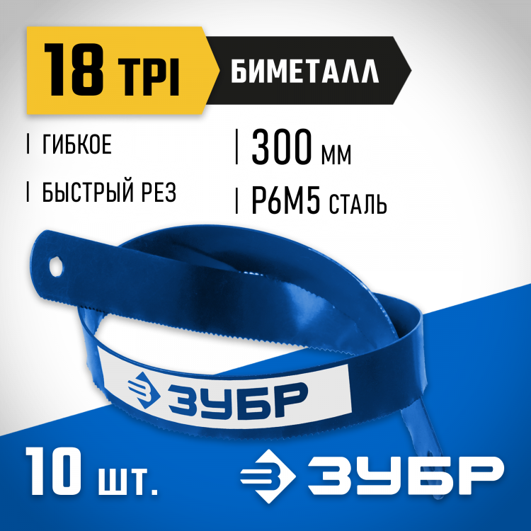 Полотно для ножовки по металлу ЗУБР 15855-18-10_z01