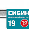 Комбинированный гаечный ключ СИБИН 27089-19_z01