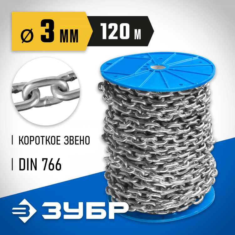 Цепь такелажная короткозвенная DIN 766 ЗУБР 4-304050-03