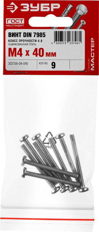 Винты ЗУБР 303156-04-040