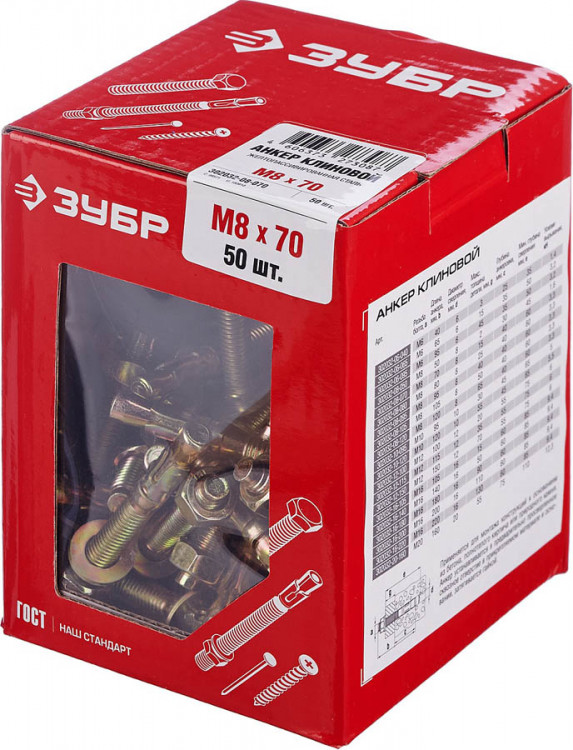 Анкерный крепеж ЗУБР 302032-08-070