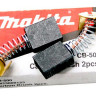 Угольные щетки MAKITA CB-500 (JM23000123)