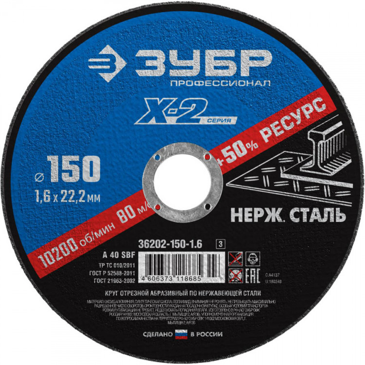 Круг отрезной по нержавеющей стали ЗУБР 36202-150-1.6_z03